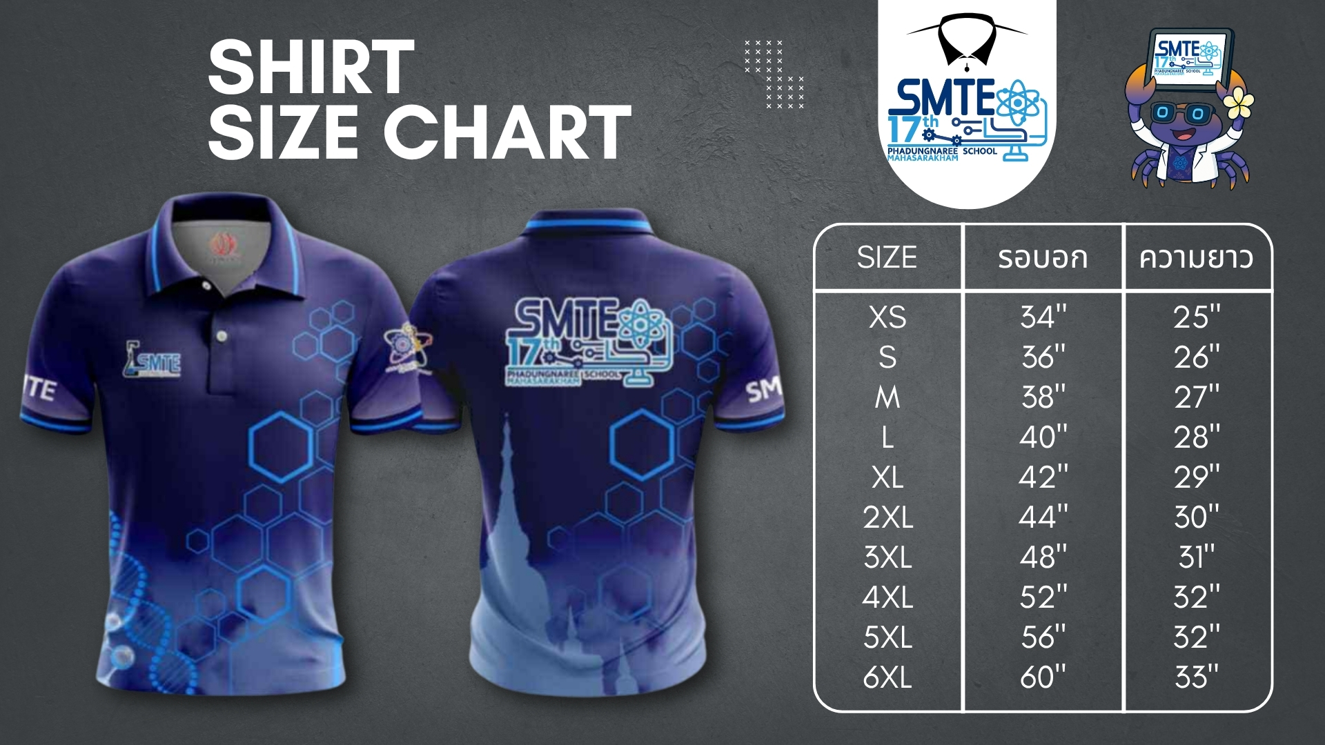 เสื้อ SMTE17